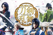 祝4周年『刀ミュ』加州清光役・佐藤流司さん、三日月宗近役・黒羽麻璃央さんらキャスト陣によるお祝いツイートまとめ！
