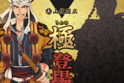 『刀剣乱舞』燭台切光忠に続き太刀・山伏国広の極が実装！戦力拡充も開催