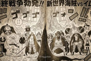 【ONE PIECE】ついに最終章に突入WIWIWIWIWIWIWIWIWIWIWIWIWIWIWIWIWIWI