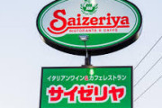 【衝撃】サイゼリヤ「値上げをしなかったら売上が45ヶ月連続で伸びて草」