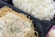 【画像】ポプラ、タルタルとパスタと米だけの弁当を450円で発売してしまう