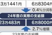 公的年金、来年度2.7%増  [1/20]