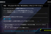 【予告】「デュエルトライアル/WCS2024レンタルコンペティション」を9/13より開催