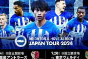 ◆プレミア◆三笘薫所属ブライトン、7月に来日決定！東京ヴェルディ、鹿島アントラーズと国立で対戦