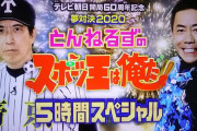 【速報】とんねるずのスポーツ番組、オリンピック選手を無茶ぶりで骨折させる・・・