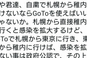 米山隆一さん　自粛中の北海道民をメチャクチャ煽ってしまう　→　ツイ消し炎上