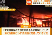 【鹿児島メガソーラー火災】放水できず、消防「自然鎮火を待つしかなかった」鎮火まで20時間