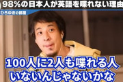 日本人ってなんで英語喋れないの？