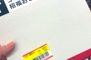 「定価4000円のおせちが300円に値引きされてたから買ったわ！」ﾊﾟｶｯ → 中からとんでもない物が出てきてむせび泣くｗｗｗｗｗ