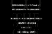 BABYMETAL「THE OTHER ONE 」で新曲の断片が聞けるぞ