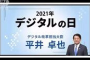 平井大臣、10月10日と11日を「デジタルの日」に