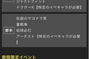 【パワプロアプリ】真ドクターKはよ！海堂がガチになったらいずみ必須やぞ！