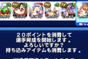 【パワプロアプリ】シオリさん50作るのに1万円使ったけど後悔はない←桁間違ってますよ