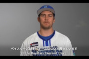 【朗報】バウアー「ベイスターズ以上のチームはない。ファンの皆さんに会いたい気持ちで既に待ち遠しい」とコメント