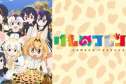 【マジかよ】本日1月11日でアニメ『けものフレンズ』放送5周年に！