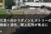 菊花賞へ向かうダノンヒストリーの圧勝劇と適性、鞍上起用が焦点に