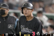 平沢大河タイムリーきたぁぁぁ！ロッテ追加点で菅野から3得点！