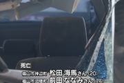 【訃報】 若者5人が乗っていた車、住宅に突っ込み運転手と女子中学生が死亡