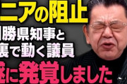 川勝知事「辞めます」→東京愛知岐阜山梨長野神奈川「リニア工事ちょっとやばいかも！」