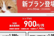 ワイモバイル｢シンプル S/M/L｣の内容を改定　おうち割光セット/家族割引サービスの割引額は1080円に増額