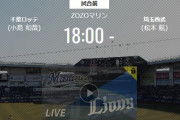 【試合実況】西武スタメン 先発:松本航（2022.7.19）
