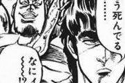 北斗の拳、名言が「お前はもう死んでいる」しかない