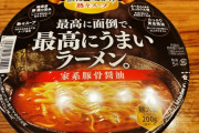 【緊急】史上最強のカップラーメン、発見されるｗｗｗｗｗｗｗｗｗｗｗｗｗ