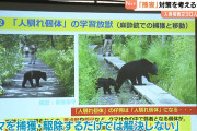 【悲報】クマ被害「捕獲・駆除だけでは解決しない」　自然保護団体「日本熊森協会」がシンポ開催、研究者・猟友会らが対策など話し合う
