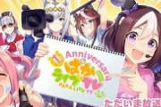 【ウマ娘】1周年アニバーサリー発表まとめ