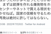 自民党員「まずは爆発物をホームセンターやネットで買える現状を何とかせねば」