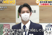 【朗報】北海道知事、またしても有能すぎる施策を発表してしまうwwwww