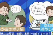 口は出すけどお金は出さない義母、お姫様気分な義妹… 「私の中で何かが終わった」 “義理の家族”と仲良くすべき？適切な距離感は