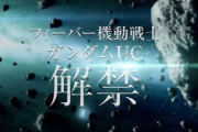 ユニコーンガンダムのパチンコCMが流れてるけどええんか？