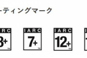 Playstation5がIARCに対応！CEROの審査無しでPS5にゲーム発売が可能に