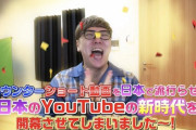 【炎上】「ヒカキンは登録者を数字としか見ていない」と批判の声殺到「マジで戦犯」「昔のヒカキンなら絶対やらない」