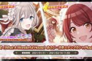 【シャニマス】「期間限定 What A Wonderful House! あさひ・甘奈スタンプガシャPlus」シナリオイベント「The Straylight」開始