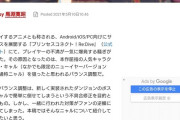 プリコネのニャル問題、ついにニュースになる