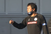 水戸ホーリーホックの監督を退任した秋葉忠宏氏が清水エスパルスのコーチに就任　「熱すぎる男こと秋葉忠宏です」