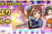【デレステ】今日の更新何や？