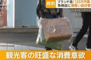【終国】中国の上流層、自国の未来を見限って資産100億円を日本に持ち込んでしまうｗ