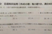 中国のセンター試験受験科目「日本語」を解いてるんだけどｗｗ