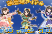 【ポプマス】2022年2月登場アイドル「奥山沙織、氏家むつみ、鷺沢文香」デレマスから1/3実装！