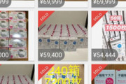 メルカリがマスクの高額出品を削除　転売屋死亡ｗｗｗｗｗｗ