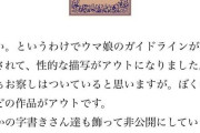 【悲報】ウマ娘ついに大物二次創作家も引退してしまう…
