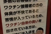 【悲報】ワクチン接種者、不快なレベルで臭い模様ｗｗｗｗｗｗｗｗｗｗｗ