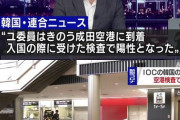 韓国選手3人の感染も判明　  [7/18]
