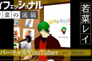 【vtuber】若菜レイ、4周年大型企画進行！