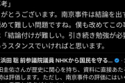 【悲報】本田圭佑さん、陳謝から一転「南京事件は結論を出すのが極めて難しい問題」