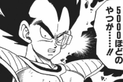 【ドラゴンボール 】悟空戦闘力416、ラディッツ1500、ナッパ4000、ベジータ18000←これｗｗｗｗｗ