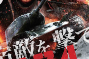 プラピのフューリーにはがっかりさせられた戦車ファンに贈る！ロシア映画「T-34 」がめちゃ熱いらしい